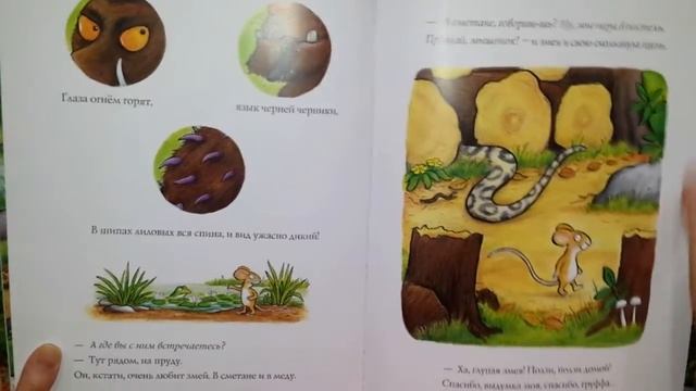 Сказки детям Груффало Джулия Дональдсон Аксель Шеффлер Tales Of Child-Julia Donaldson Axel Scheffle