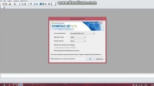 Установка Компас V15 3D и активация часть 2