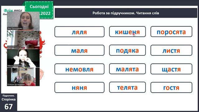 Українська мова. Буква. Яя. Звук (а) смотреть онлайн