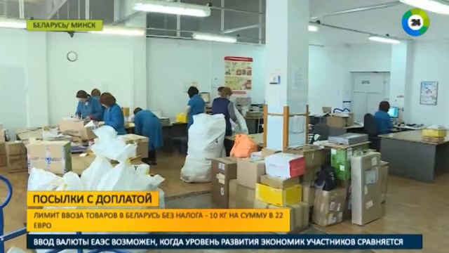 В Беларуси введены новые правила беспошлинного ввоза импортных товаров