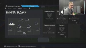 ЛУЧШИЕ ТАКТИКИ FC 24