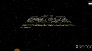 заставка Star Wars, но это ъуъ
