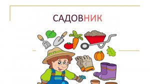 Суффиксы профессий