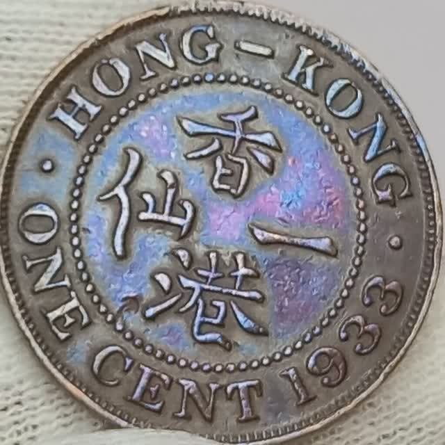 ONE CENT 1933. HONG - KONG. UNITED KINGDOM..