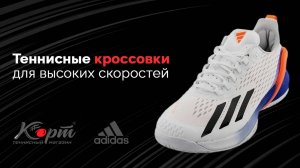 Обзор Adidas Adizero Cybersonic. Кроссовки для большого тенниса