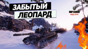 Leopard 1 - Возвращение Снайпера ! Забыли Меткий Танк в Ангаре !