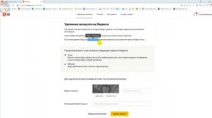 Как Удалить Аккаунт Яндекс Навсегда в 2022 / Как Удалить Яндекс Почту