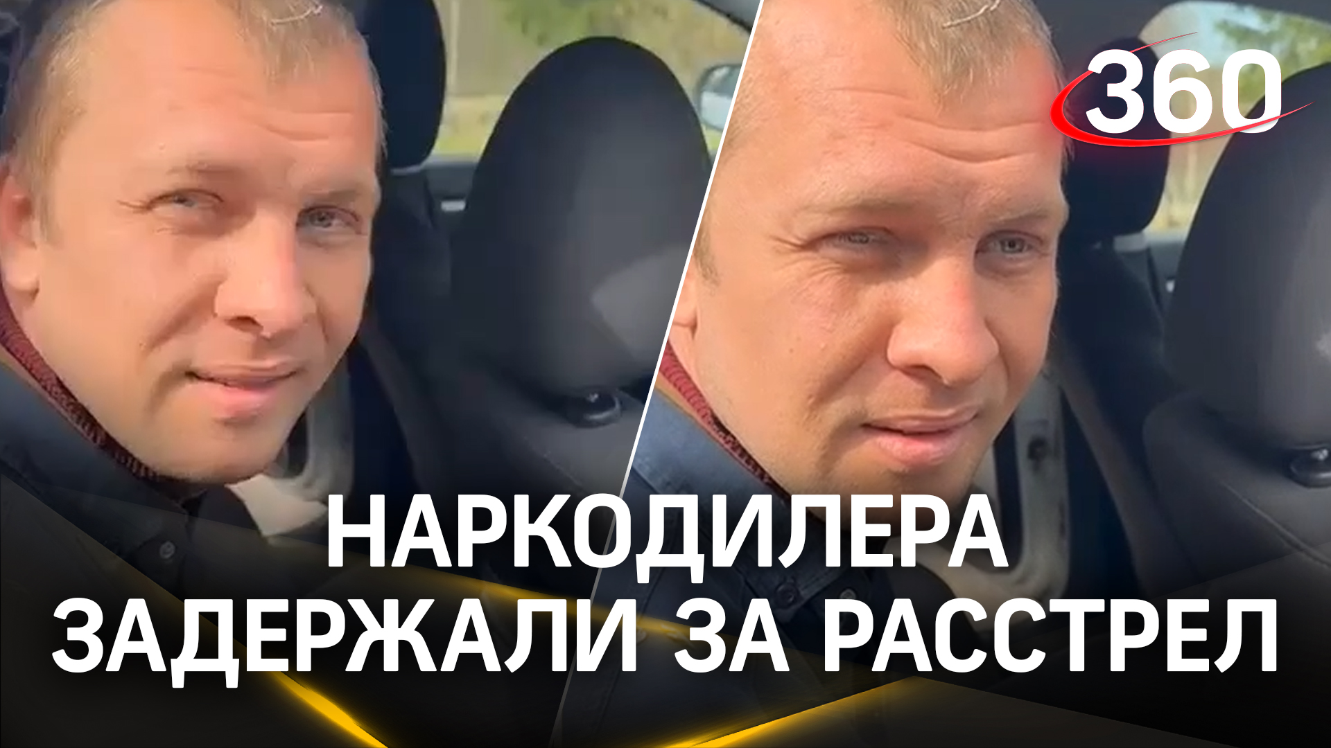 Наркодилер попался: силовики задержали подозреваемого в расстреле двух полицейских в Подмосковье