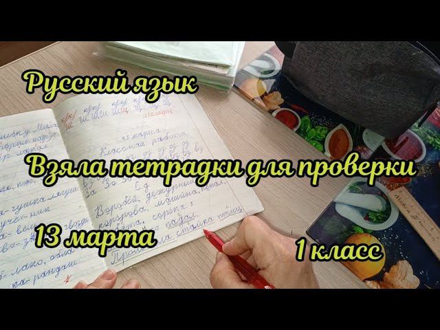 Взяла тетрадки для проверки смотреть онлайн