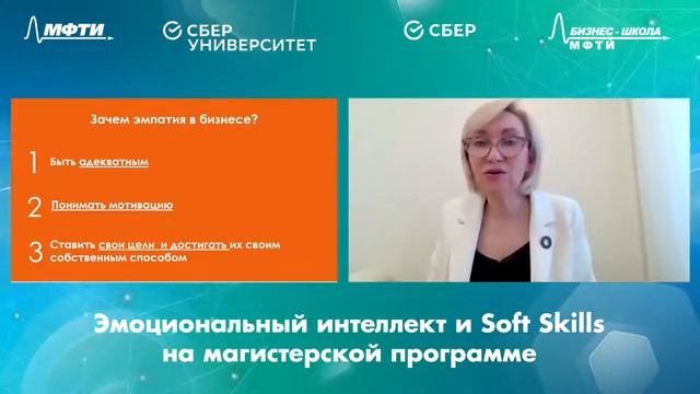 Эмоциональный интеллект и Soft Skills на магистерской программе смотреть онлайн