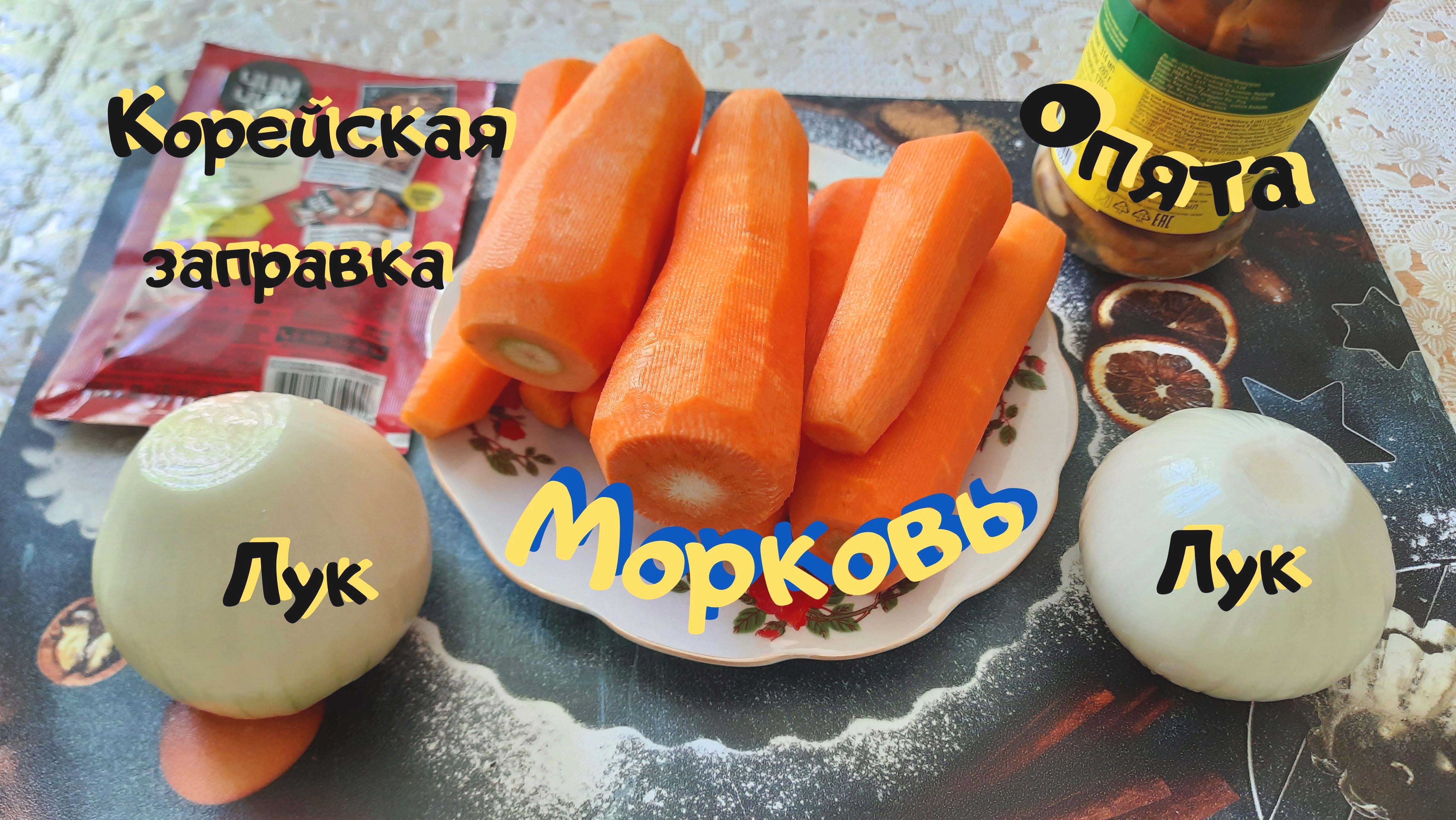 Морковь по корейски технологическая карта