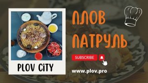 PLOV CITY | ПЛОВ СИТИ