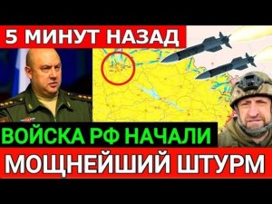 Последние Новости СВО сегодня с фронта на 22.08.2023г - 5 Минут Назад! Секретная Информация Стало Яв