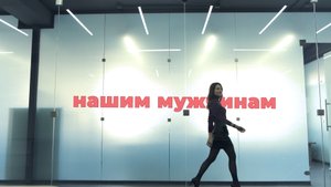 Поздравление с 23 Февраля