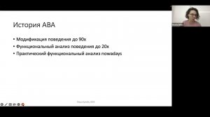 Обзор статьи Г. Хенли "Взгляд на современный АВА" с Машей Бульбой