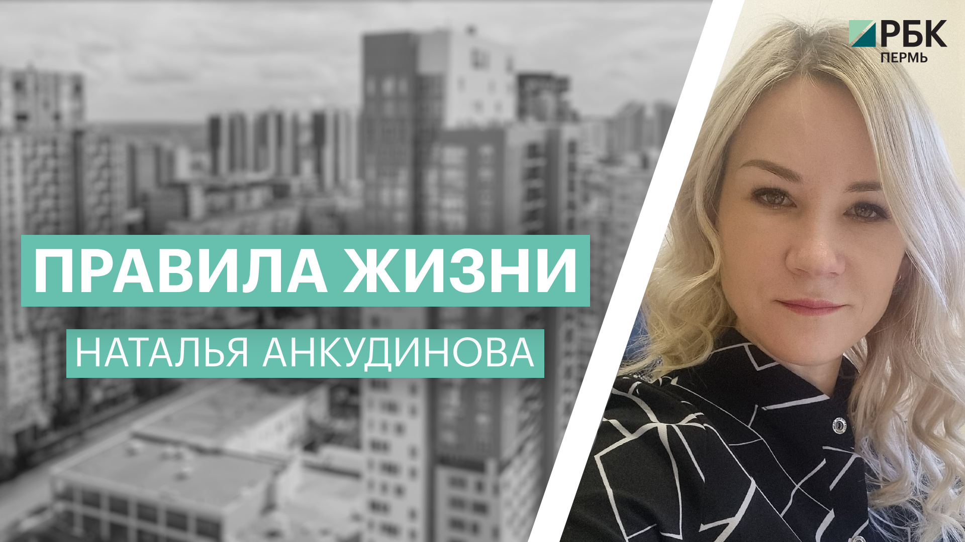 Правила жизни: Наталья Анкудинова | 31.03.22