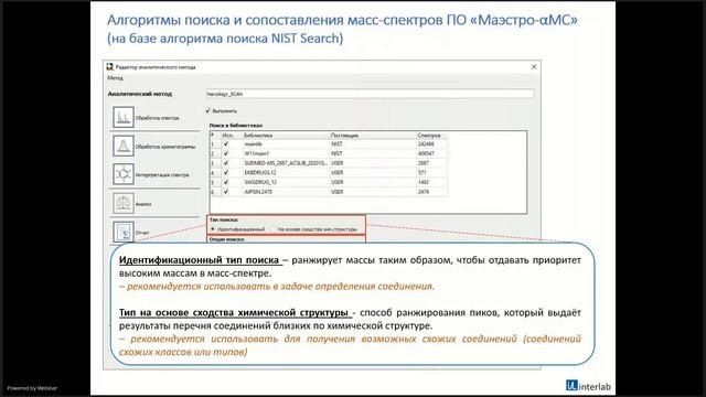 Вебинар: 