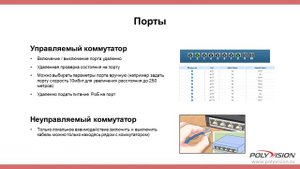 Различия функционала управляемых и не управляемых коммутаторов
