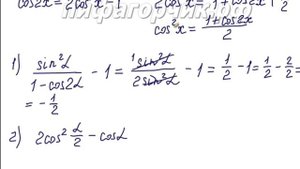 Формулы понижения степени