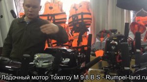 ЛОДОЧНЫЙ МОТОР TOHATSU M 9.8 B S