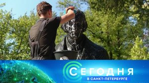 «Сегодня в Санкт-Петербурге»: 22 мая 2024 года