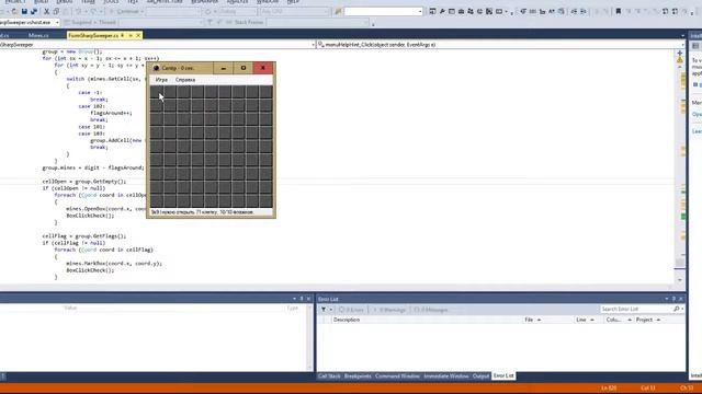 C# Видео отчёт по Сапёру (Бот и дополнение) смотреть онлайн