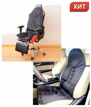 Массажная накидка на сиденье автомобиля с подогревом