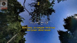 Сура 94 "Аш-Шарх" (Раскрытие) - Абдуллах Хумейд