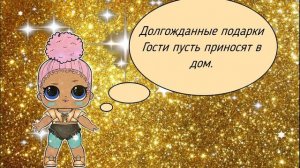 Красивое поздравление для девочки Поздравление с Днем Рождения для девочок Поздравление от кукол Ло