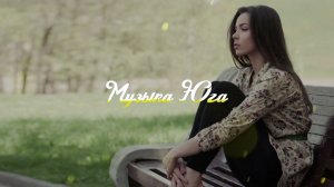 Анжелика Султанова - Скучаю | Музыка Юга