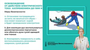 7_Электротравмы