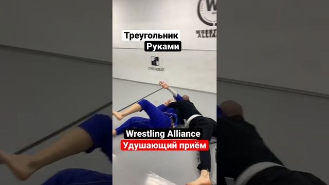 Удушающий приём треугольник руками БРАЗИЛЬСКОЕ ДЖИУ ДЖИТСУ