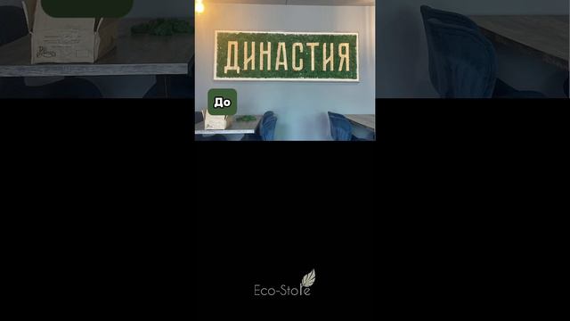 История создания одного панно🌿