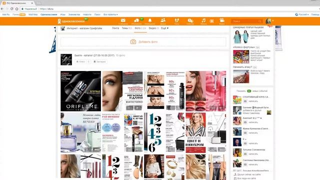 Как отправить ссылку на электронный каталог друзьям в Одноклассники смотреть онлайн