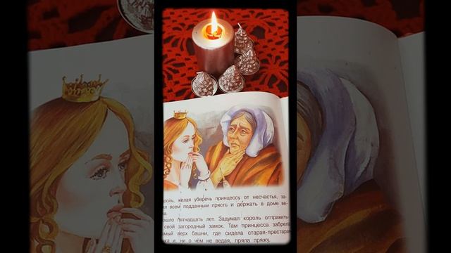 Бабушкины Сказки-Спящая Красавица