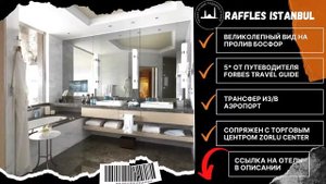 Лучшие отели Стамбула 5 звезд. Гостиницы Стамбула с видом на Босфор.