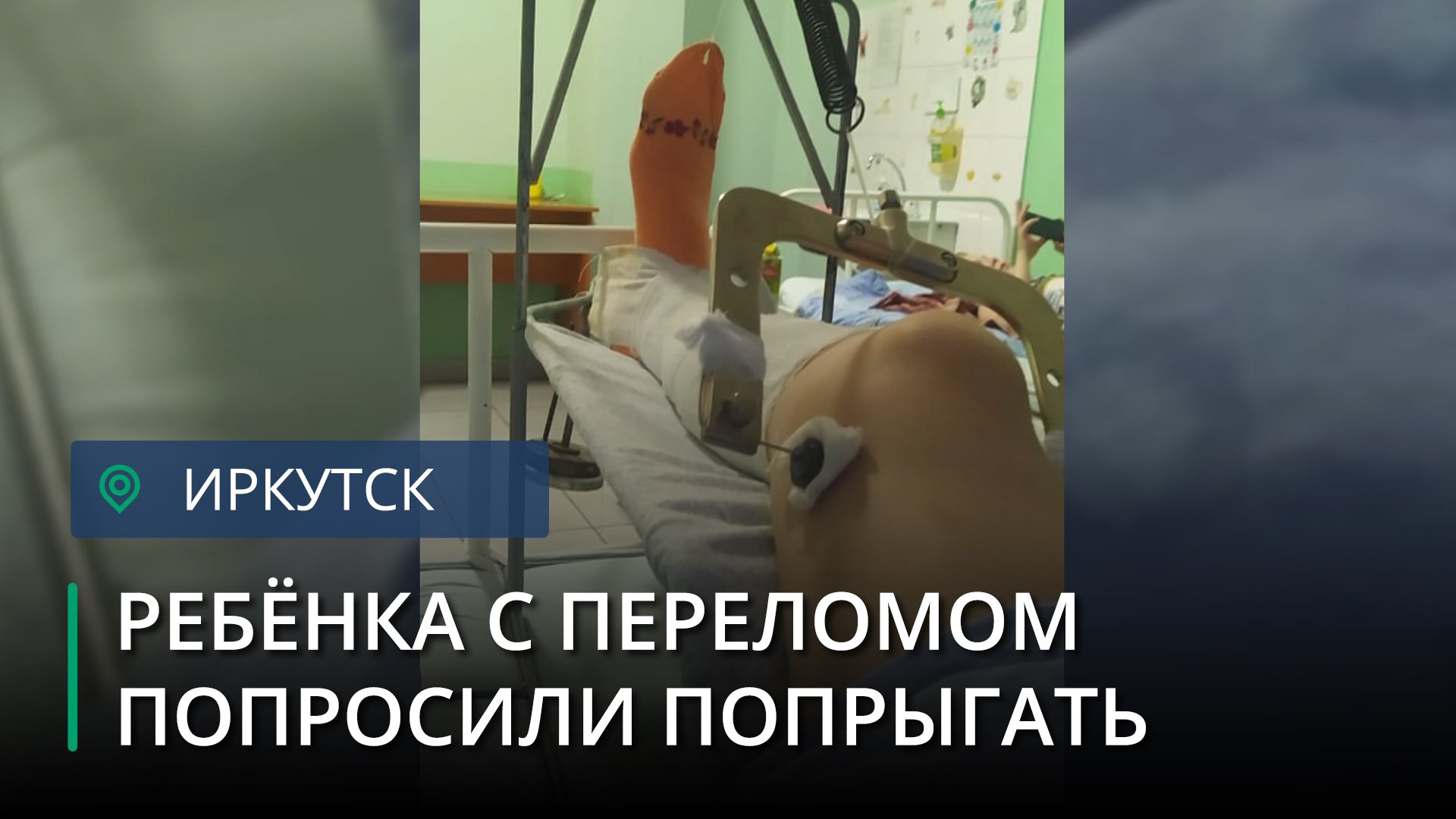 Бригада скорой помощи не смогла доставить в автомобиль школьника с переломом бедра