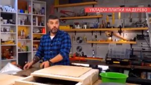 можно ли плитку класть на деревянный пол