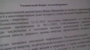 Коррупция в МЖИ Повтор Выпуска 151 Наглое 23-е письмо от 19.12.2023 г из МЖИ о 4 прекращении рассмот