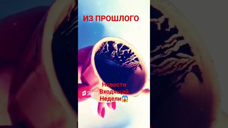 С МИНУТЫ НА МИНУТУ #youtube #shorts #предсказания