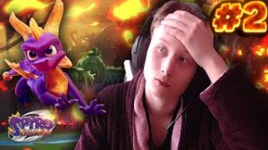 ВЫПОЛНИЛ ПОТНОЕ ЗАДАНИЕ►Spyro 2: Ripto’s Rage! #2