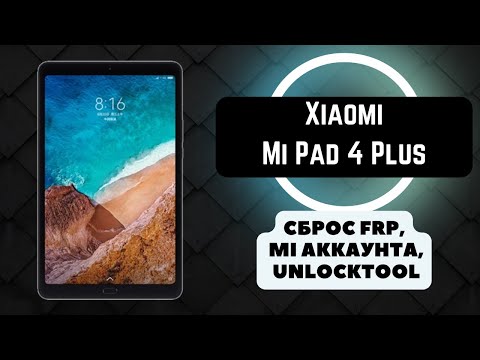 Xiaomi Mi Pad 4 Plus. Обход ми аккаунта micloud, FRP. Test point. Unlocktool