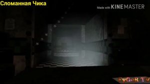 5 смертельных сцен с лица охранника (Сломанные аниматроники) от канала Zapper770