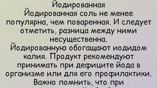 ПРО СОЛЬ И ЕЕ ВИДЫ