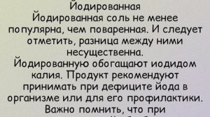 ПРО СОЛЬ И ЕЕ ВИДЫ