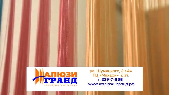Где купить жалюзи в Красноярске для дома или офиса! В Жалюзи Гранд! смотреть онлайн