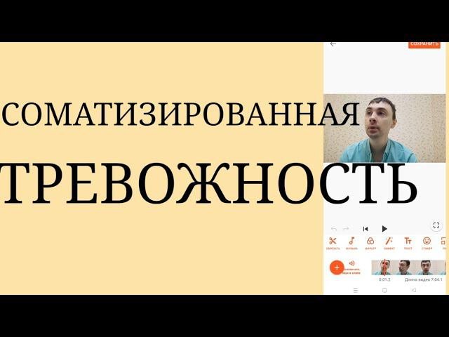 Болевые Симптомы при Тревожности~ Осознанная и Неосознанная Тревожность~ Тревожность без Тревожности