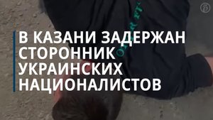 В Казани задержан сторонник украинских националистов - Коммерсантъ