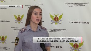 Изменено количество краткосрочных и длительных свиданий для осуждённых. Актуально. 09.09.2022