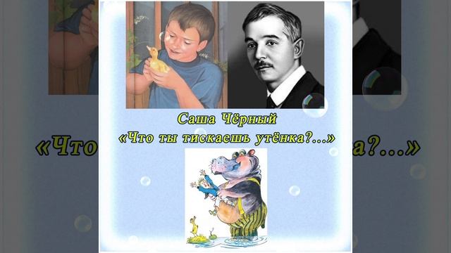 Что ты тискаешь утёнка - Черный Саша #shorts смотреть онлайн